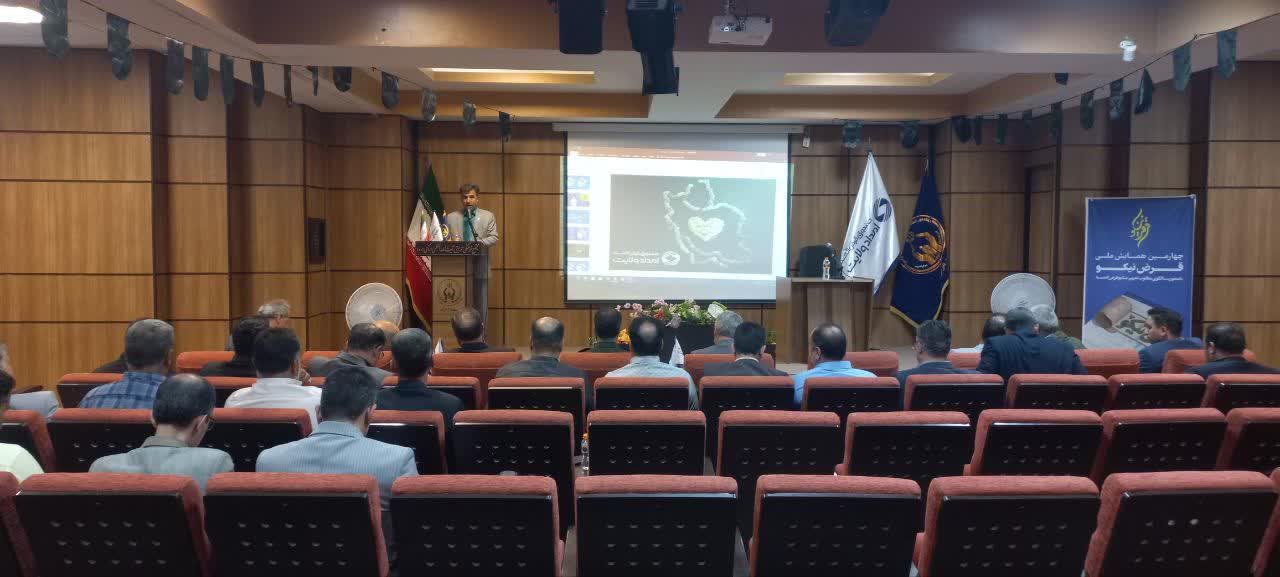 چهارمین همایش ملی قرض نیکو در استان مرکزی برگزار شد