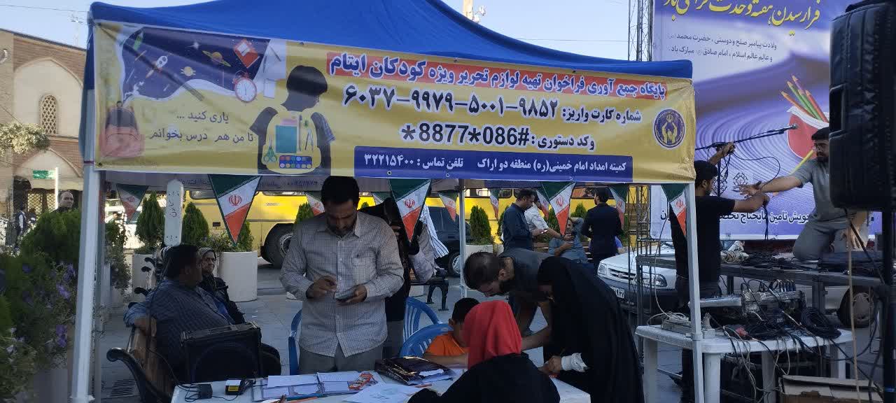 جشن بزرگ همدلی در اراک برگزار شد