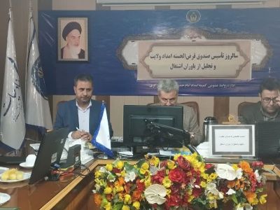 پرداخت ۱۷ هزار و ۳۰۰ فقره تسهیلات به مددجویان