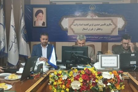 پرداخت ۱۷ هزار و ۳۰۰ فقره تسهیلات به مددجویان