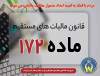 مردم با کمک به کمیته امداد مشمول معافیت مالیاتی می شوند