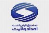 پرداخت 5477فقره تسهیلات قرض الحسنه به مددجویان استان مرکزی
