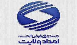 پرداخت 5477فقره تسهیلات قرض الحسنه به مددجویان استان مرکزی